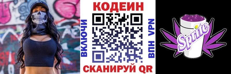 Кодеиновый сироп Lean Purple Drank  Юрюзань 
